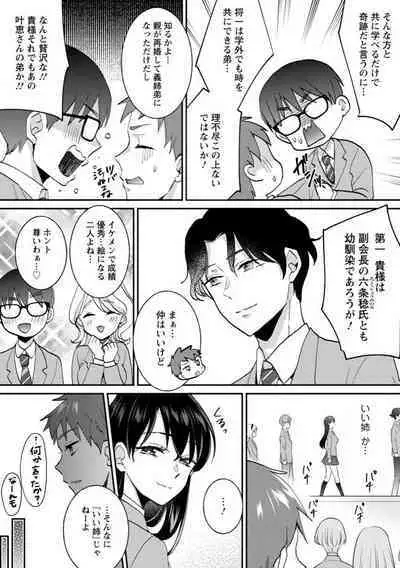 [niko] Seitokai Yakuin no Bitch na Nichijou ~Kyou mo Ane no Seito Kaichou ni Otouto wa Shiboraretemasu~ "R18" 1-8