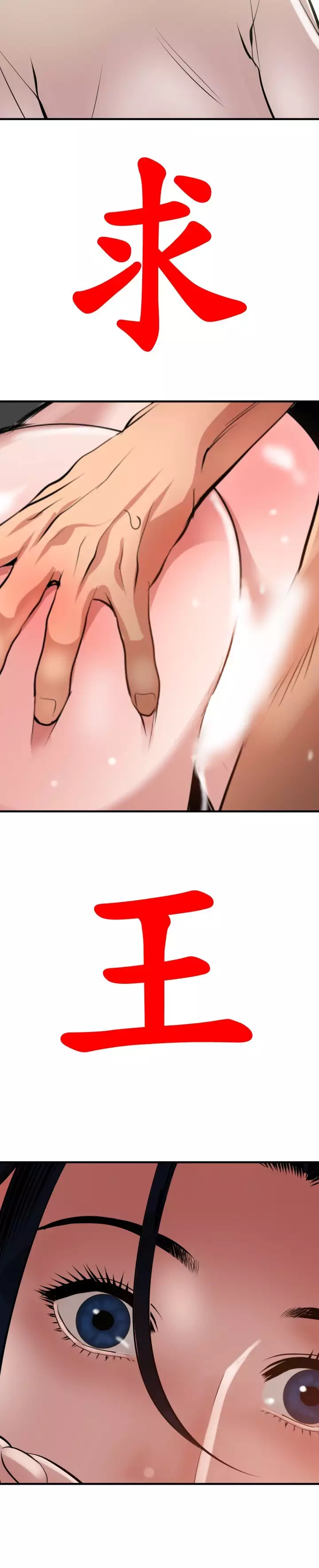 Desire King 欲求王 Ch.41~49