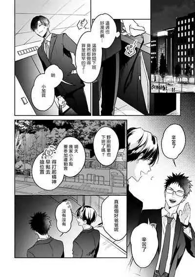 Yume nara Doko made Yurusaremasu ka? | 如果是梦的话能原谅到哪一步呢? Ch. 1-6+特典