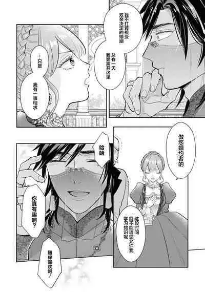 [Nanabishi Hiro] hajimete o mottooshiete? ~ Nettaiya ni tokeru ai ~ | 带我体验更多第一次吧？ ～溶于热带夜之爱～ (botsuraku reijo ga fianse ni dekiai sa re chau ansoroji ~ Mainichi Iku made owaranai!~ 3) [Chinese] [莉赛特汉化组]