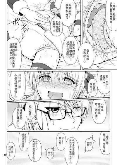 [Atelier Lunette (Mikuni Atsuko)] SCANDALOUS -Haisetsu no Utahime- act.4 [Chinese] [柠檬茶咖喱包分组] [Digital]