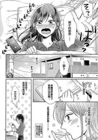 [Awaipoppo] Okuchi ga Ecchi na Jakuten datte, Rival no Elete Douryou ni Barete shimaimashita1-4 | 就连口中很色情的弱点也暴露给了竞争对手的同事 1-4[Chinese] [橄榄汉化组]