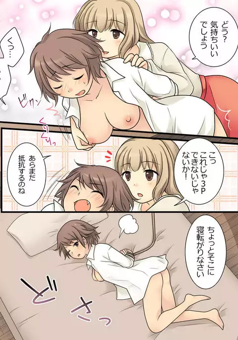 Leskko ni Otoko no Yosa o Oshieyou to Shitara Nyotaika Choukyou Sareta Ore