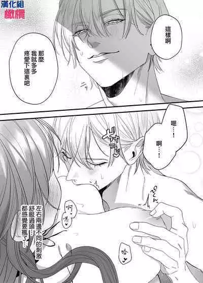 Seidorei no Hazu ga Dekiai Sarete Imasu | 身为性奴却被溺爱