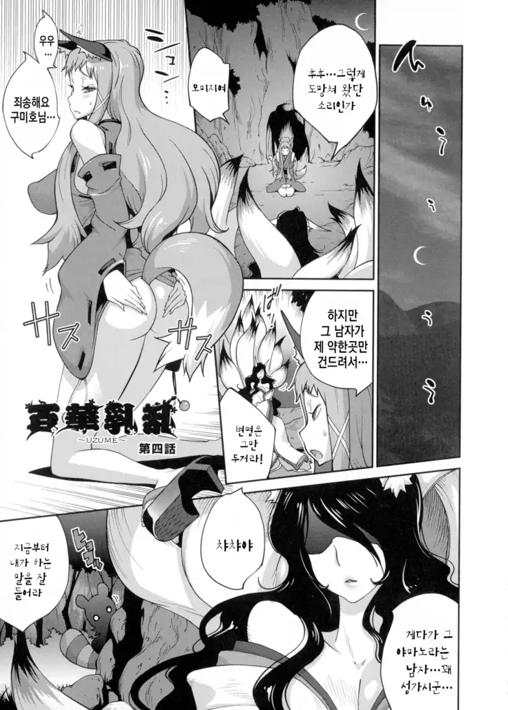 Hyakka Nyuuran ~UZUME~ Ch. 1-6