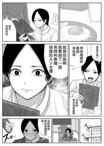 Akogare no Senpai to Ryouomoi datta no ni Doukyuusei ni Yokodori Sareta | 明明和憧憬的學姐兩情相悅卻被同學橫刀奪愛了
