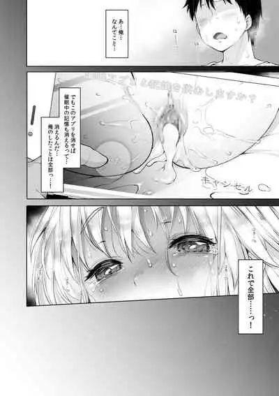 Himitsu no Saimin Appli Soushuuhen