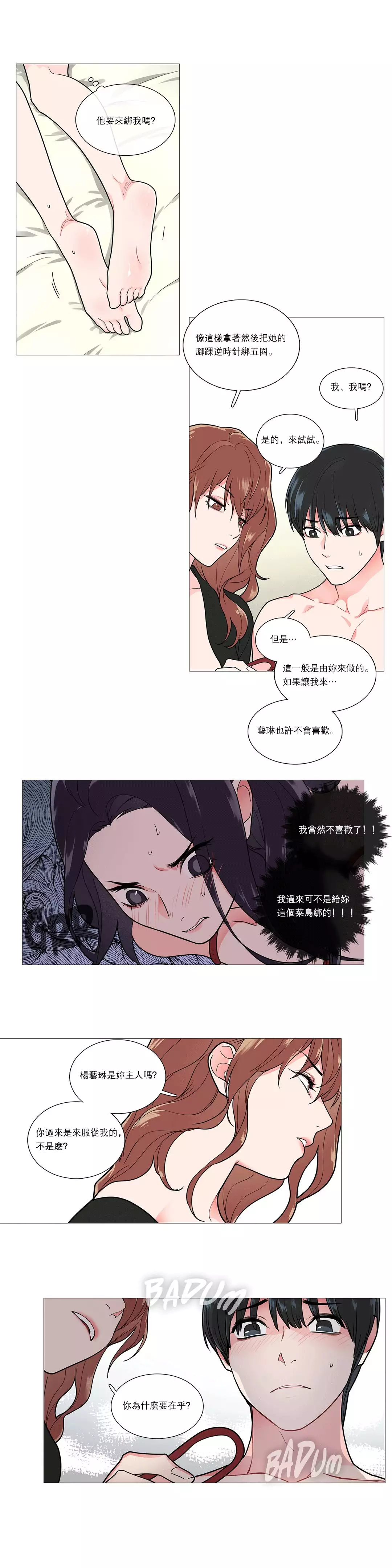 Sadistic Beauty | 虐美人 Ch.1-45
