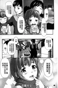 [Saida Kazuaki] Miri! Michi Michiy | 掰開來!塞滿塞滿滿❤ [Chinese]