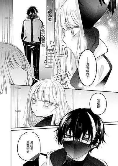 'ore no koe de kimochiyoku natte' nettori mimi kara honenuki ni… oshi haishin-sha no shōtai wa! ? | 「用我的声音来享受一番吧」沦陷于黏着耳边的声音……我推主播的真实身份是！？