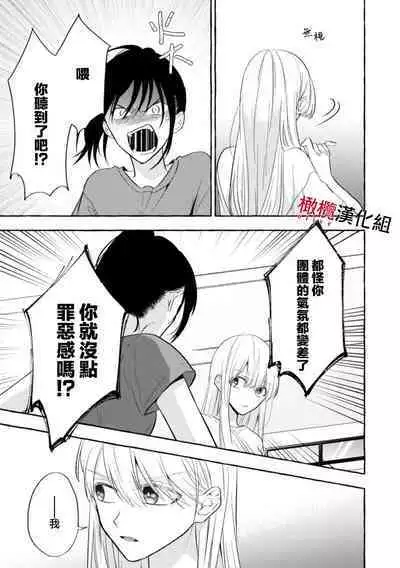 [Kotoko, Kamo] Sukui, SukuwareCh.1-13| 乞救之噬，覆食殆尽 Ch.1-13 [Chinese] [橄榄汉化组]