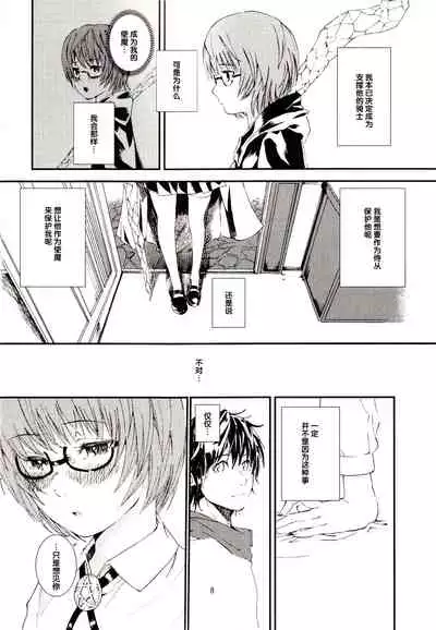 Yukikaze no Tsukaima 2