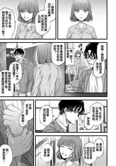 Hajimete no Gekokujou | 第一次的下克上——软萌妻子与精英丈夫