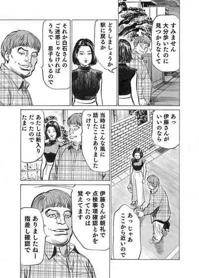 [Hazuki Kaoru] Ore wa Tsuma no Koto o Yoku Shiranai 1-9