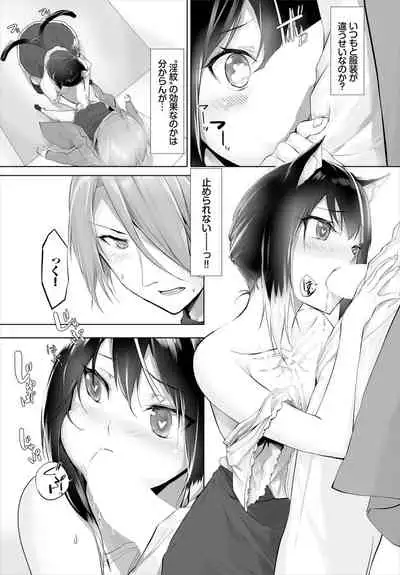 [Kyougoku Touya] Orokamono wa Nekomimi Dorei ni Izon suru ~Hajimete no Choukyou Seikatsu~ 01-14