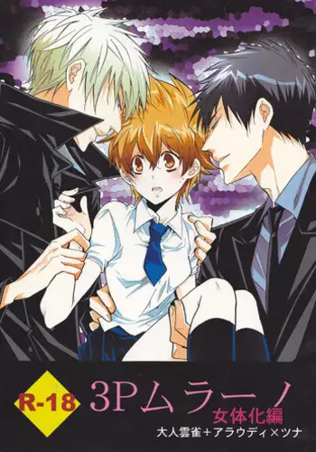 ひとひらの心を４（ヒバツナ子）(Katekyoo Hitman REBORN!)