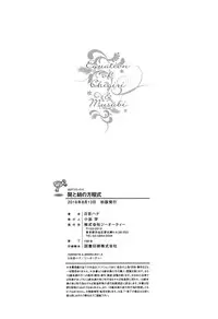 [Hiyoshi Hana] Chigiri to Musubi no Houteishiki - Equation of Chigiri & Musubi [Chinese] [無邪気漢化組]