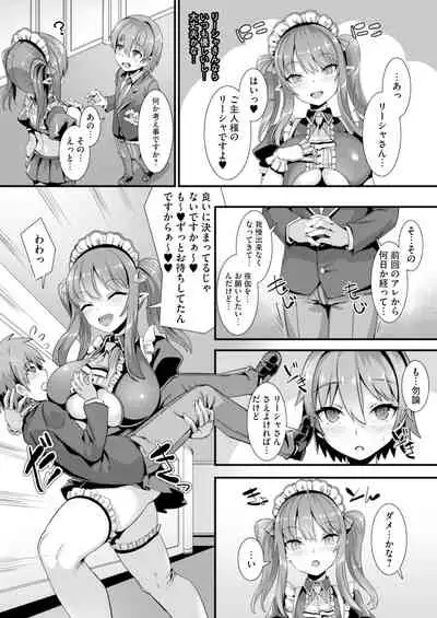 異世界メイド姉妹のあまあまハーレムご奉仕～男が産まれない異世界へ召喚された俺がヒロインを充てがわれて子作りエッチ～