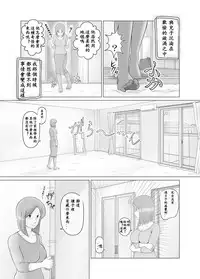 [Sakuko Seisakusho (Sakusin)] Watashi wa Musuko no... Dutch Wife [Chinese] [关二爷汉化组]