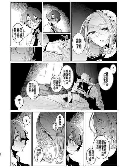 [Metro Notes (Tsumetoro)] Shinshi Tsuki Maid no Sophie-san 1~8 | 貼身女僕蘇菲 1~8 [本本力學實驗室] [Decensored] [Digital]