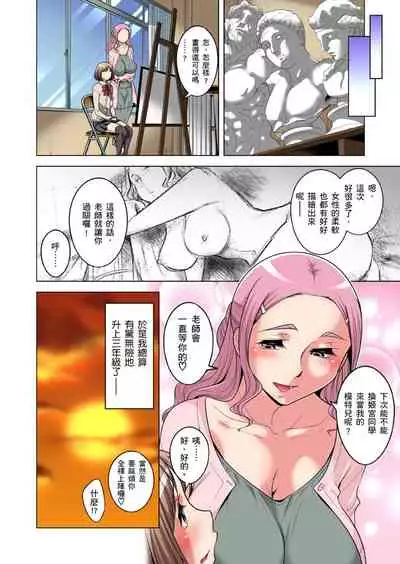 Zetsumetsu Kigu Danshi ~ Boku no Kokan ga Nerawareru Wake | 瀕臨絕種的男子～所有人都在覬覦我的小弟弟 Ch.1-29
