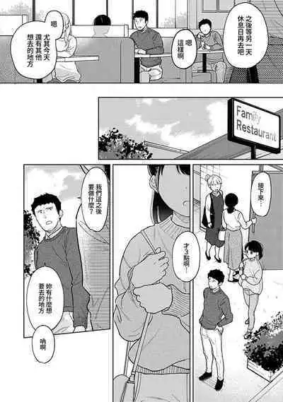 1LDK+JK Ikinari Doukyo? Micchaku!? Hatsu Ecchi!!? | 1LDK+JK 突然間展開同居？ 極度貼近！？初體驗！？ Ch. 18-39