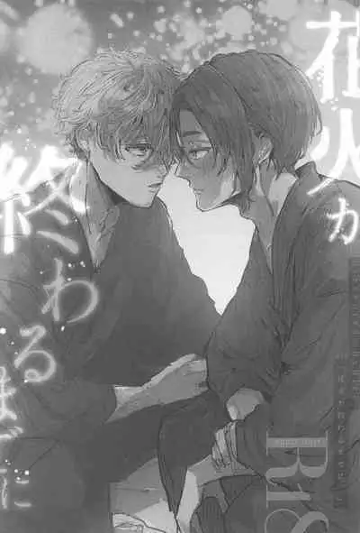 Hanabi ga Owaru made ni