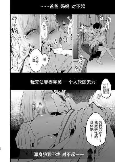 [Kyouniku Kyoushoku (Jagi Iwa)] Kannagi Ochiru ─ Youbarai JK × Doukyuusei Inma no Mesuochi Keiyaku ─ [Chinese]
