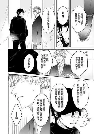 Ore dake no Senzoku Alpha | 独属我的alpha Ch. 1-2