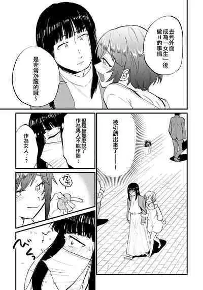 Josou Les Fuuzoku Taiken de Mesuiki Renpatsu...!? | 女裝蕾絲風俗體驗而雌性高潮連發…!?