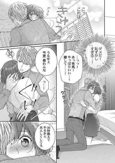 Hug de Owaru Wakenee daro? ~ Konya, Douki ni Dakitsubusareru 1