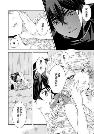 [Yoshida Ninn] Dakareta Akuyaku Reijou wa, Gekihen Ouji no Dekiai Route ni Totsunyuuchuu!? | 被深拥的反派千金进入反套路王子的强宠攻略线!? 1-7 [Chinese] [莉赛特汉化组]