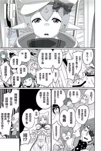 (C96) [Inoridou (Inori)] CONFINED HANA (Xenoblade Chronicles 2) [Chinese] [新桥月白日语社]