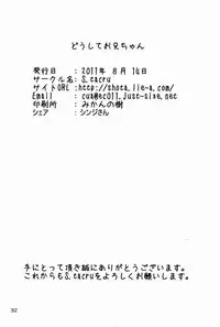 (C80) [S.tacru (Tkym)] Doushite Oniichan