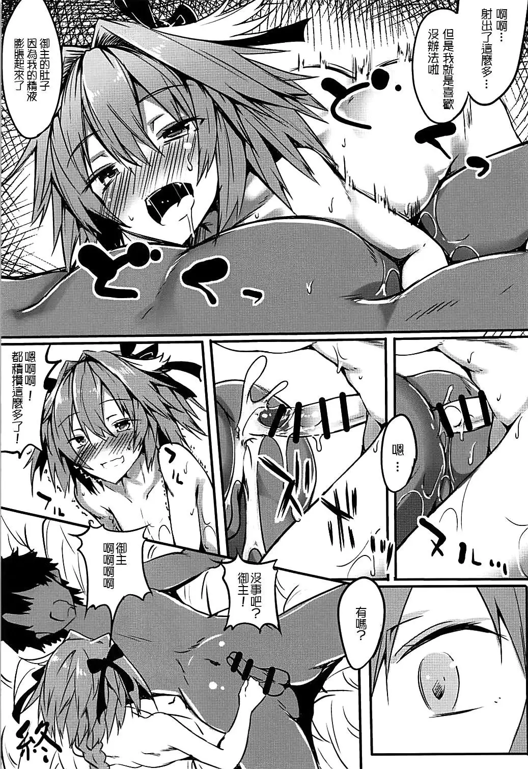 Master wa Astolfo no Niku Onaho ni Narimashita