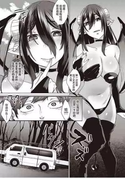 Boku to Succubus to Kashita Itoshi no Bousai to no Kyuusei Seikatsu Ch. 1-2