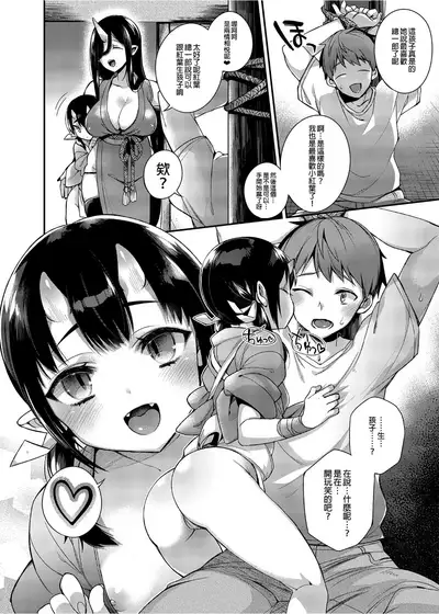 Oni no Oyako wa Hito no Osu to Kozukuri ga Shitai Soushuuhen | 鬼族的女孩們想和人類的雄性一起生孩子 總集篇
