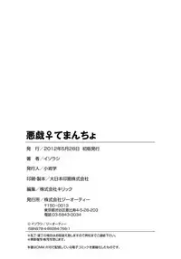 [ISORASHI] ITAZURA ♀ TEMANCHO [Digital]