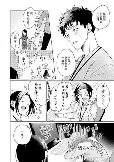 Yuunou Engineer ni wa Ura no Kao ga Aru Watashi o Kaihatsu suru Dekiai Step | 能干程序员隐藏的一面 把我“开发”的溺爱步骤 1-16