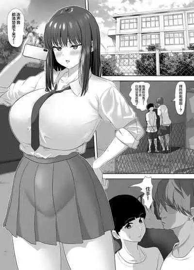 Kareshi ni dake wa Amaama na Namaiki Shoujo ga Ochiru made