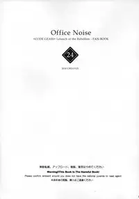(C94) [CREAYUS (Rangetsu)] Office Noise (CODE GEASS: Lelouch of the Rebellion)