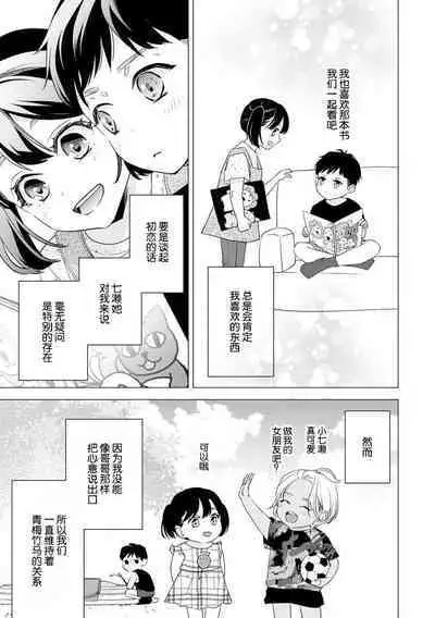 [Aizen Mana] Sumi-iri osananajimi no sokubaku ga tsurai | 浑身都是刺青的青梅竹马控制欲超强 1-6 [Chinese] [莉赛特汉化组]