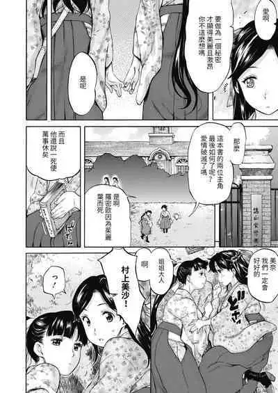Adabana no Sono | 徒花之園