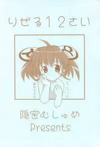 [Onmitsu Mushume (Kirikage Toppy)] Rizel 12-sai (Rizelmine)