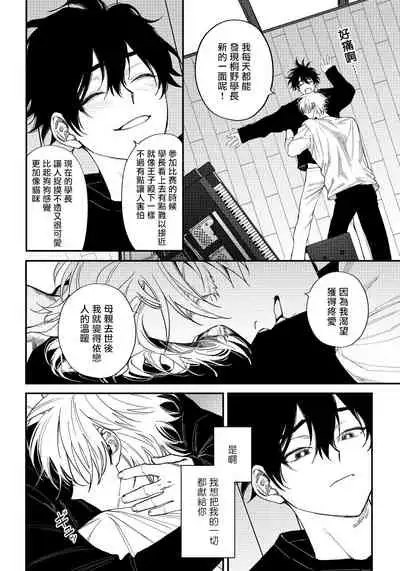 [Nagisa Eiji] Shitto wa Ai wo Kumoraseru | 嫉妒让爱蒙上阴翳 Ch. 1-7 + 番外 [Chinese] [冒险者公会] [Digital]