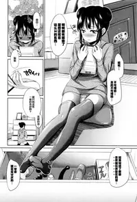 [Hashibiro Kou] Loli Check! [Chinese] [绅士仓库&篆儀通文書坊汉化]