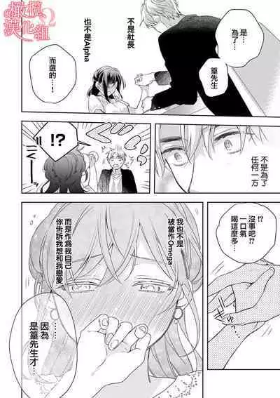 [Yun] Koisuru Mae ni, Amai Hatsujou. ~Shachou to Unmei no Omega~1-9| 恋爱之前、甜蜜发情。~社长与命中注定的Ω~ Vol. 1-9[Chinese] [橄榄汉化组]