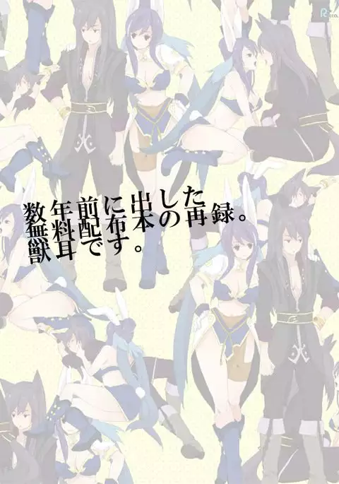 けも再録