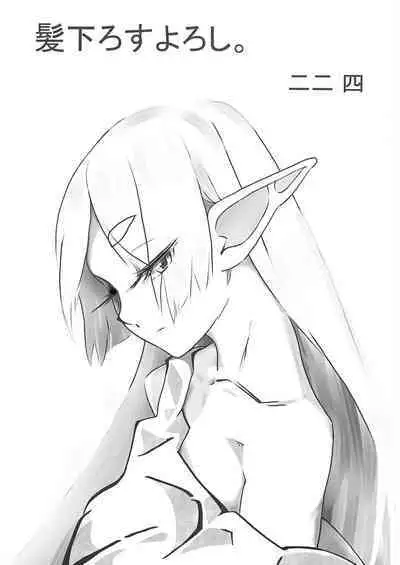 Onegaishimasu, Frieren-sama