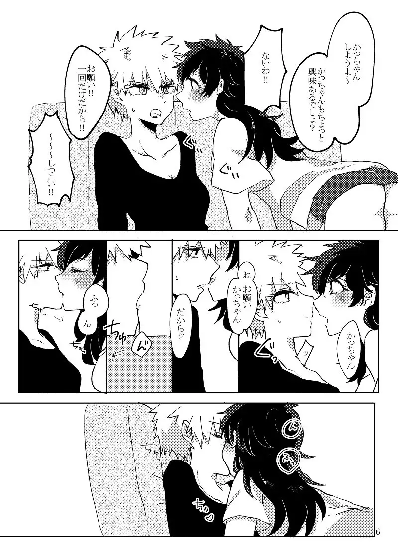 勝デク漫画